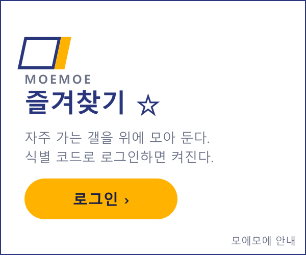 즐겨찾기 ☆ — 로그인