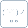 bye 콘